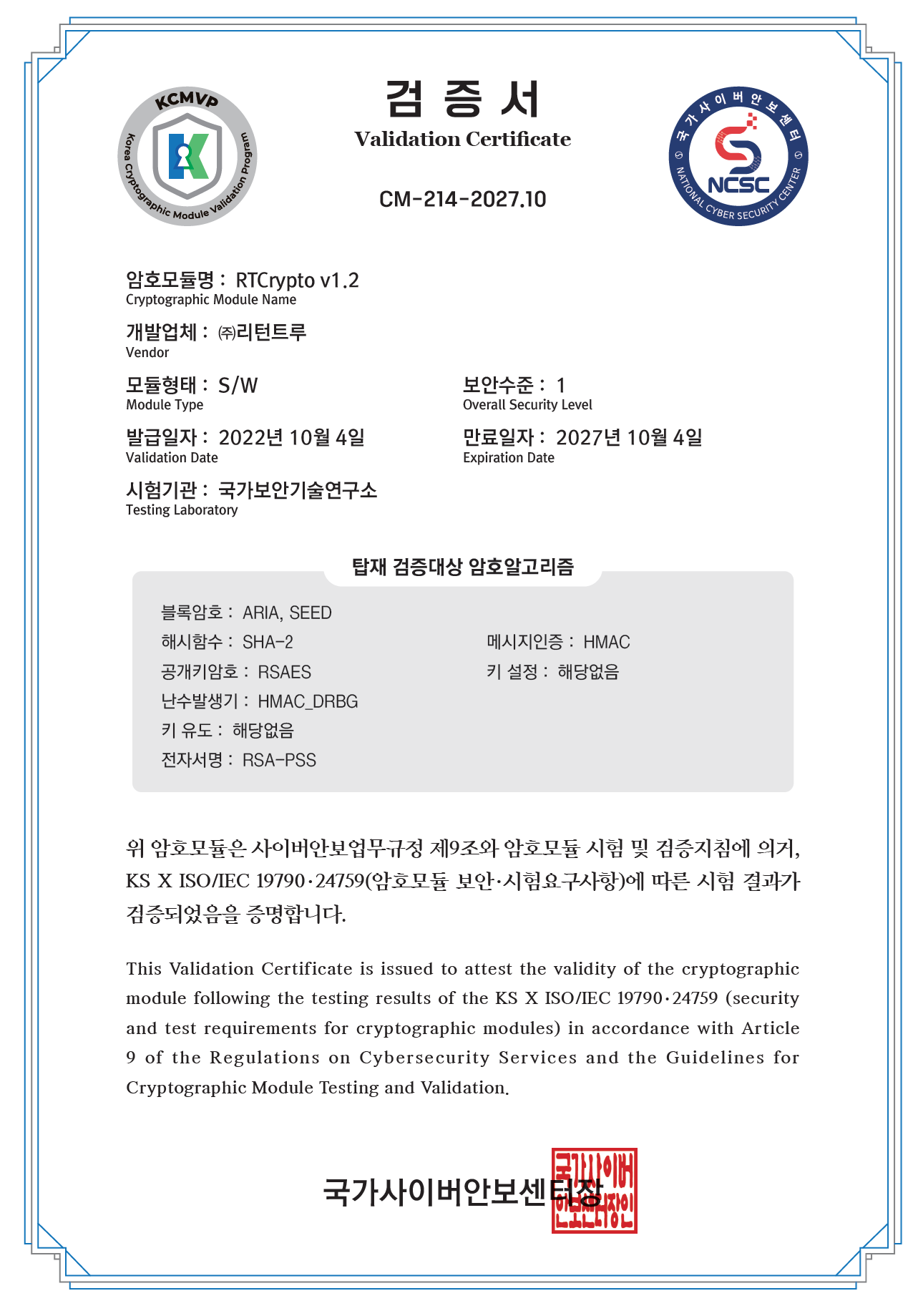 RTCrypto Cert 이미지