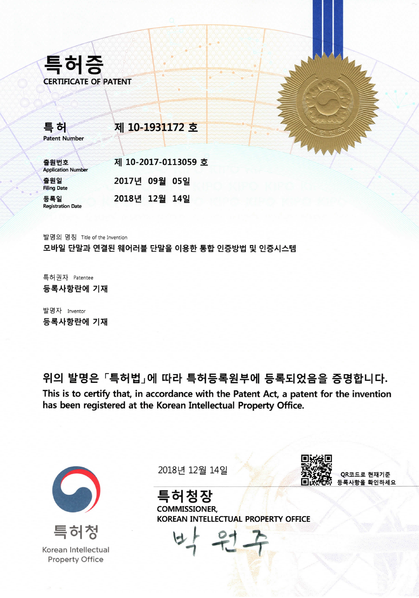 특허 인증서 3