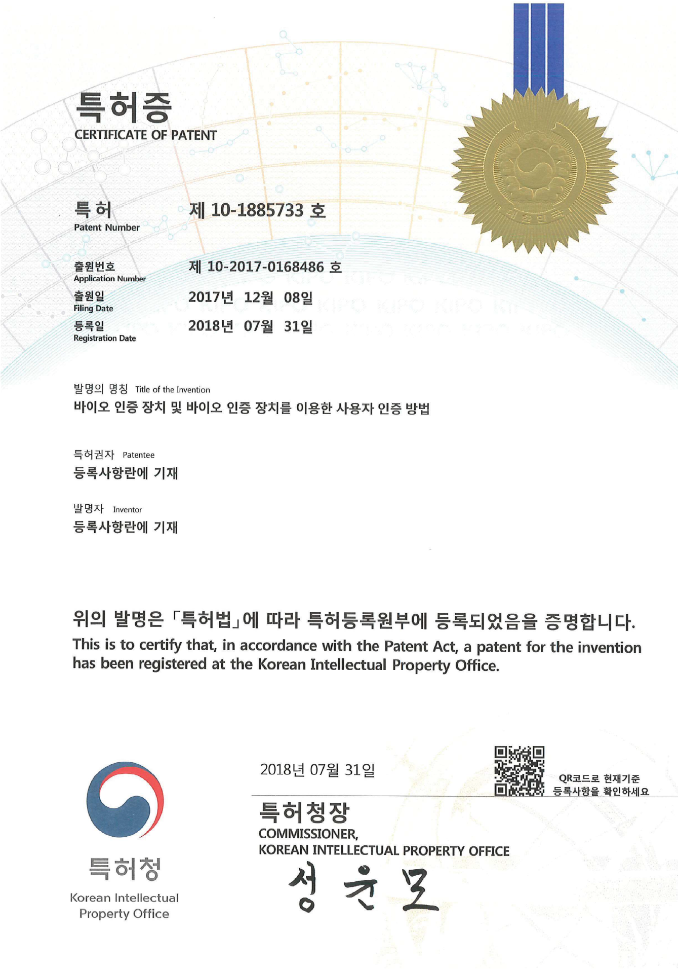 특허 인증서 1