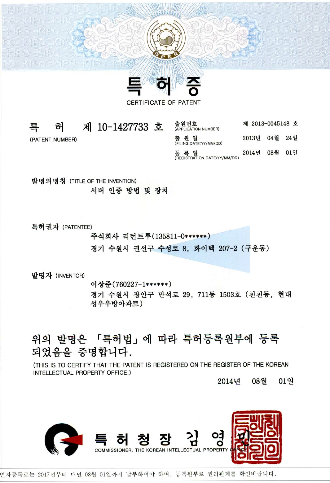특허 인증서 1