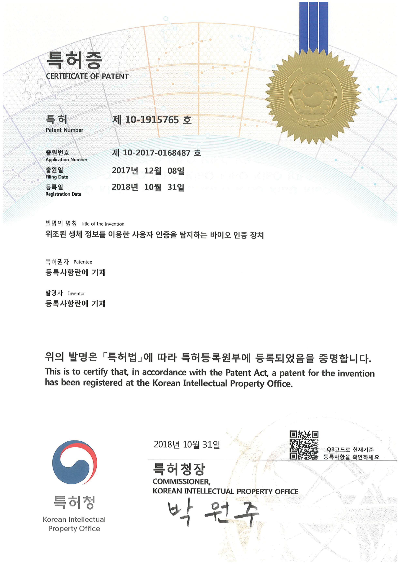 특허 인증서 2