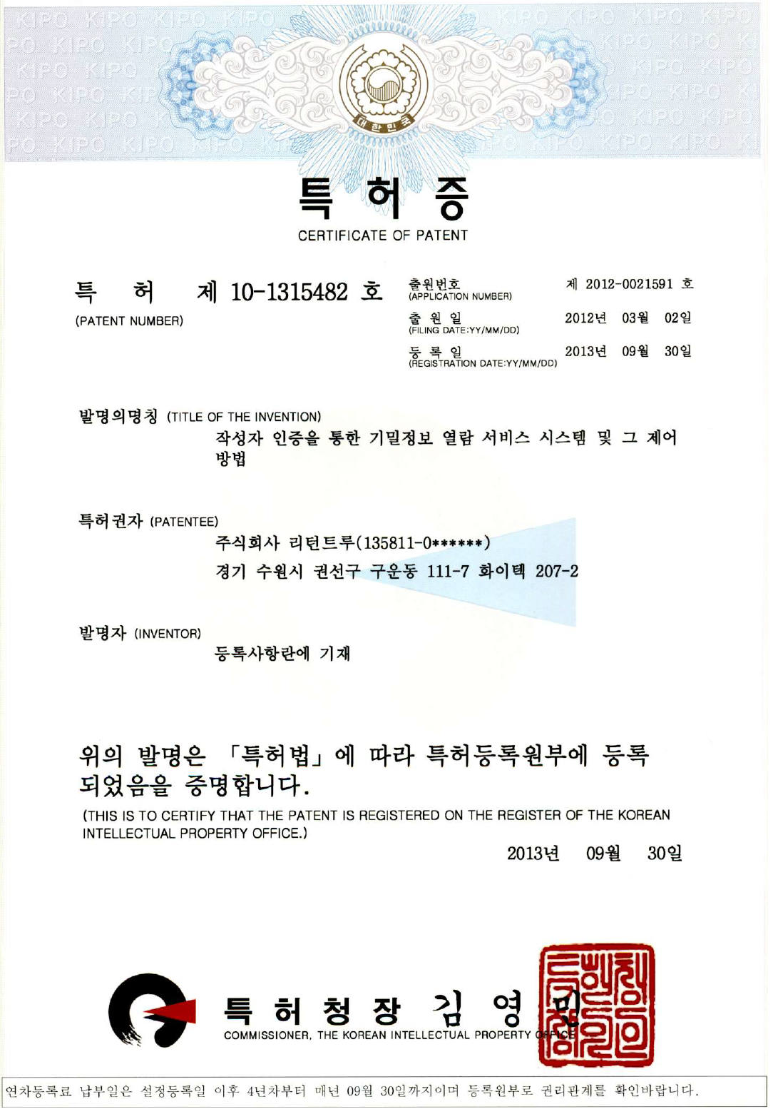 특허 인증서 3