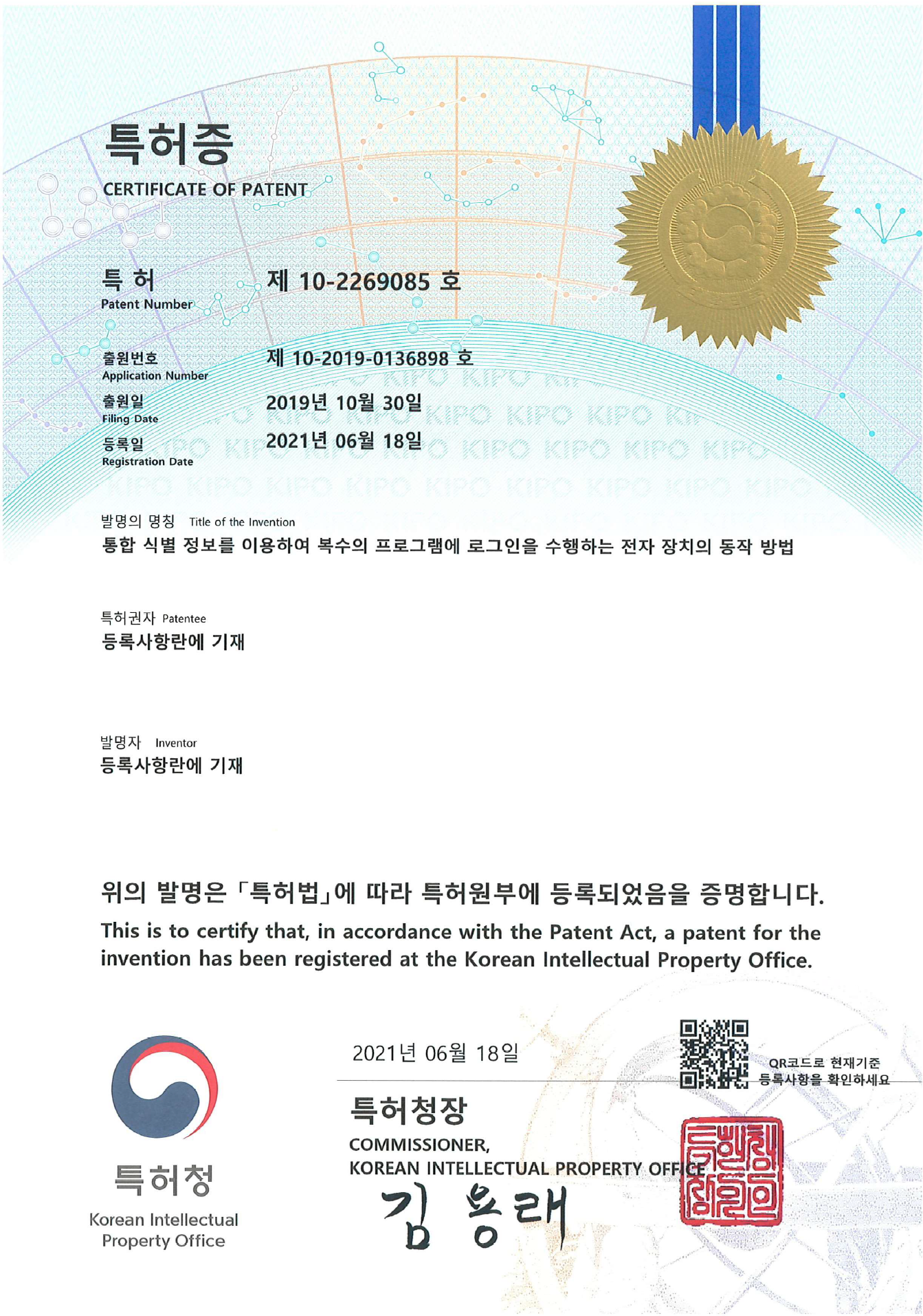 특허 인증서 2